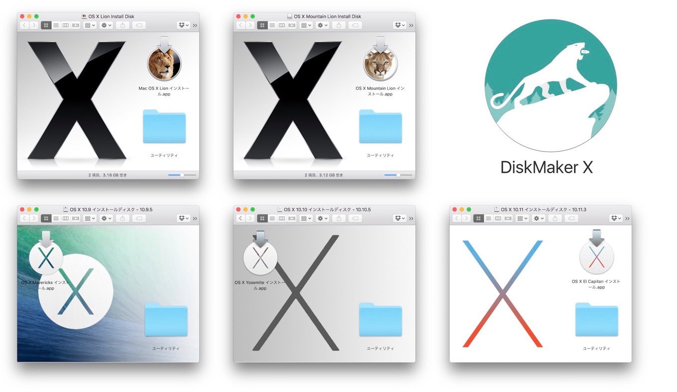 OS X LionからSierraまでのインストールディスク