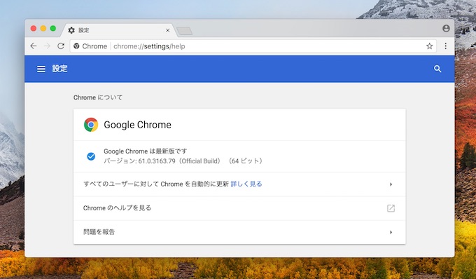 Google Chrome v61 for Macのスクリーンショット