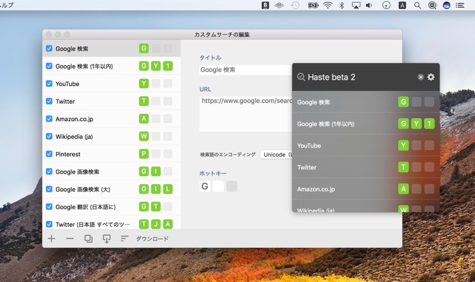 macOS用検索ユーティリティ「Haste beta 2」のスクリーンショット