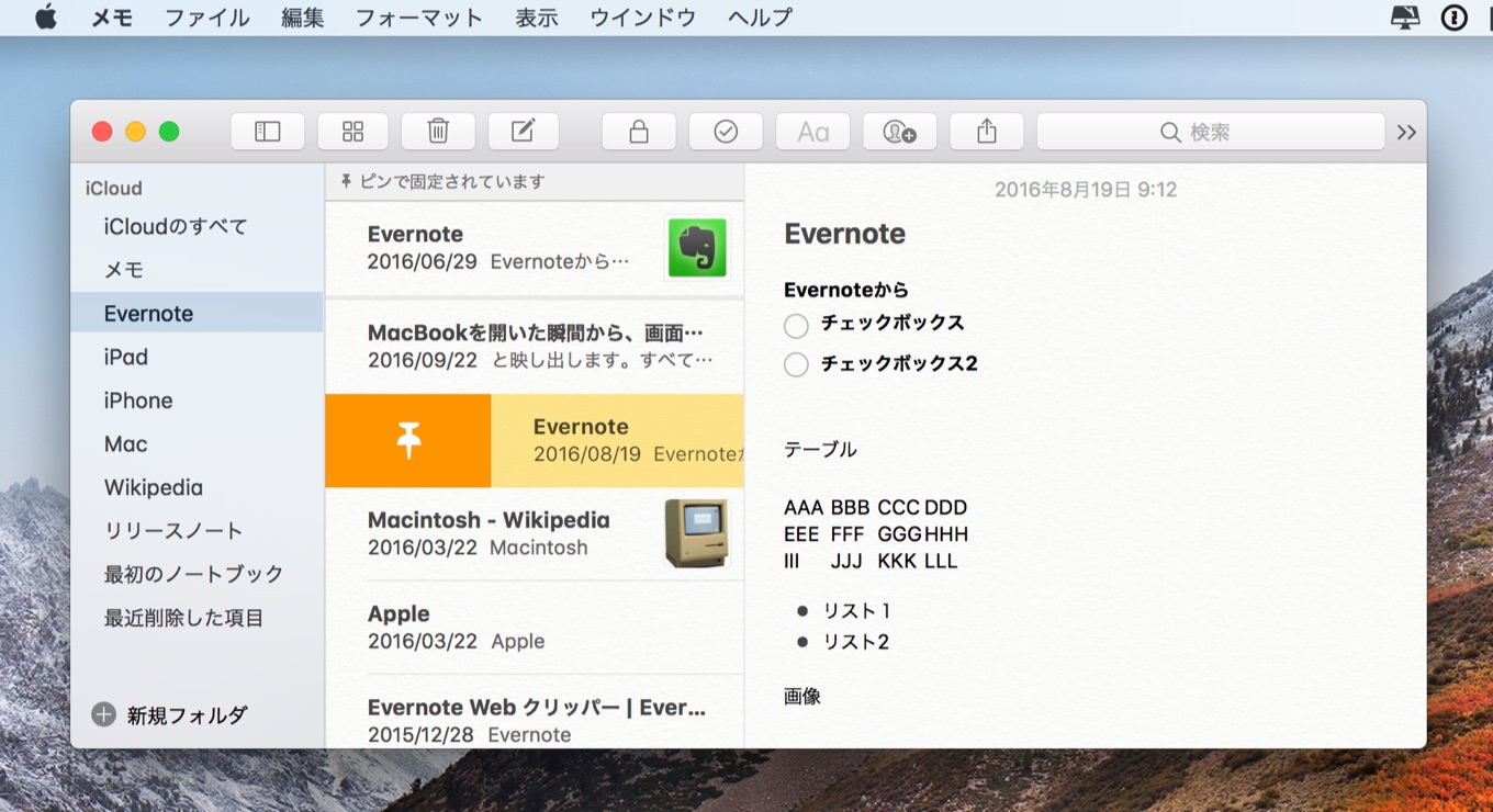 macOS 10.13 High Sierraのメモアプリのピン留め