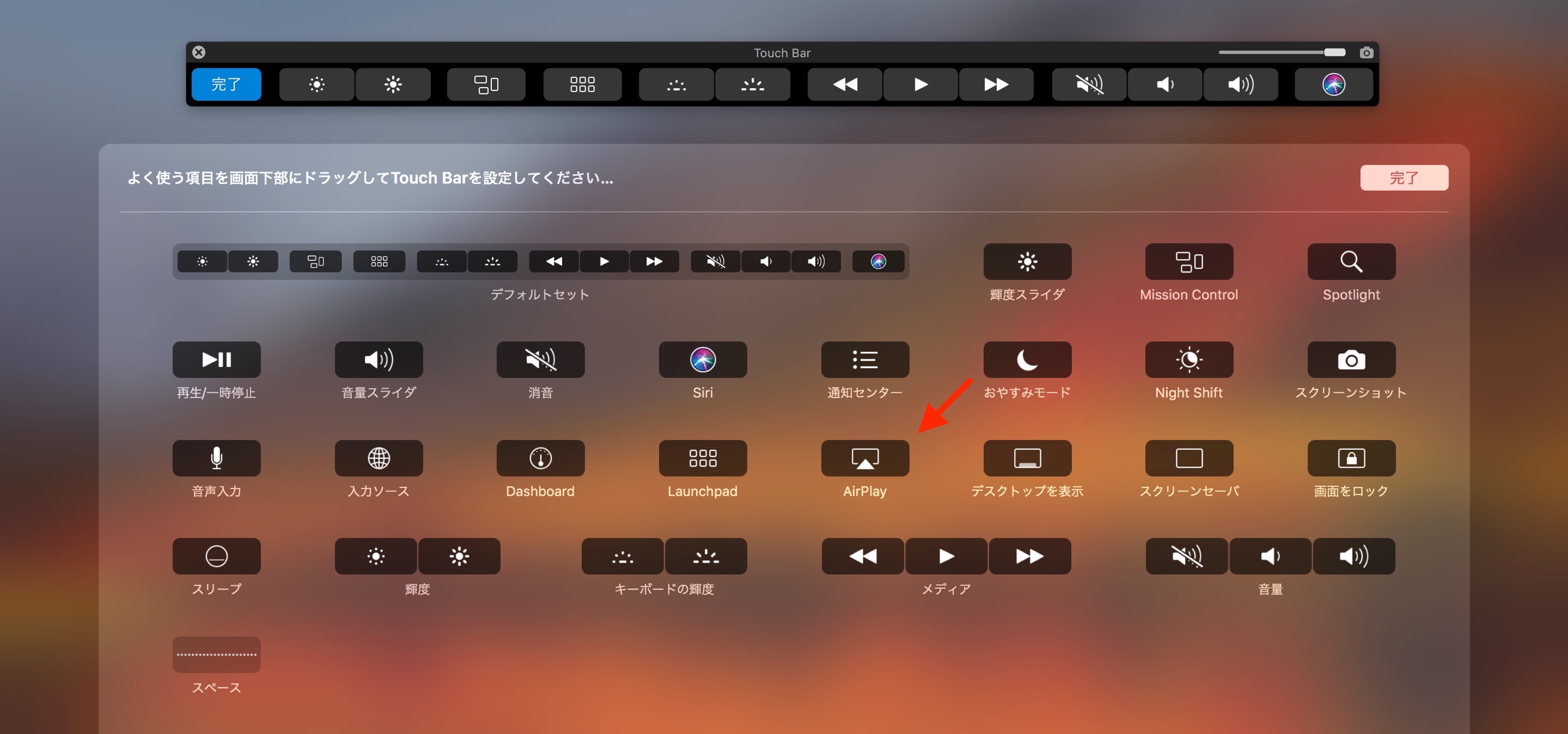 macOS 10.13 High SierraのTouch Barに追加されたAir Playボタン