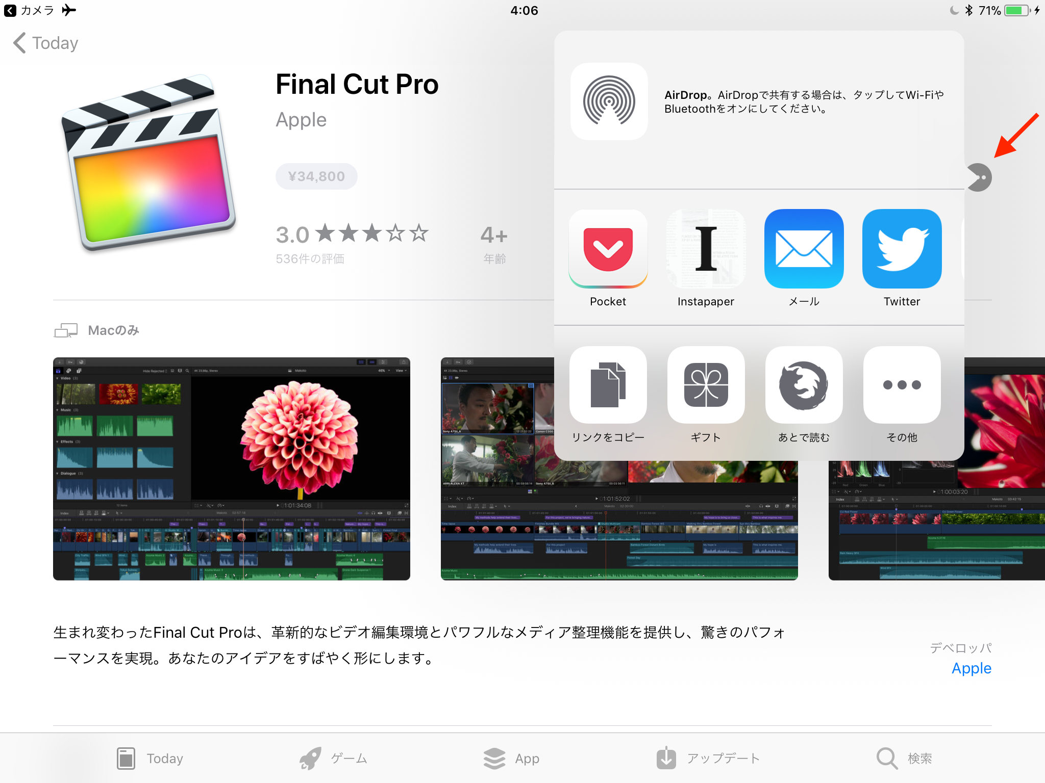 iOS 11のApp StoreアプリでFinal Cut Proを表示