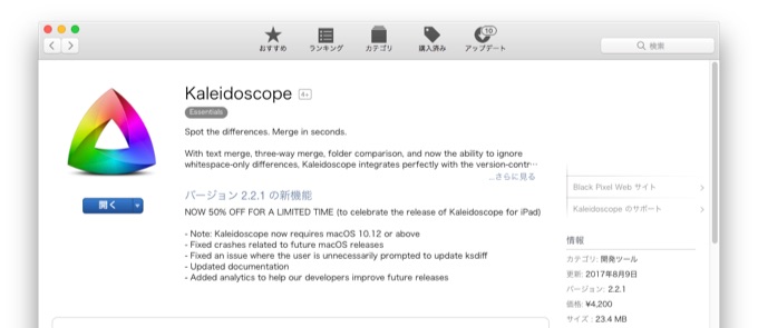 Kaleidoscope for Macの50%OFFセール