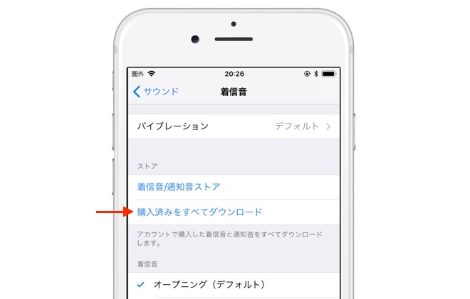 iOS 11での着信音の再ダウンロード方法