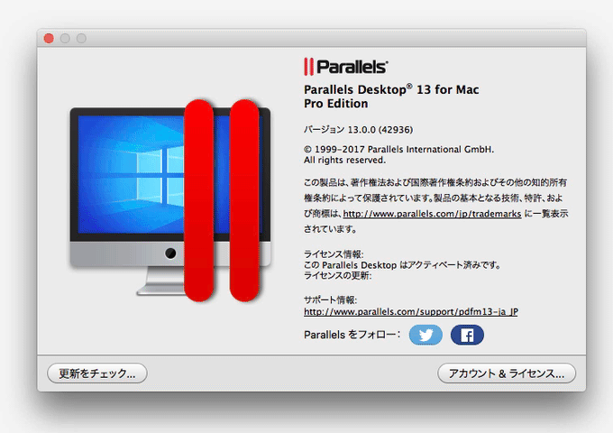 Parallels Desktop v13 for Macのイースター・エッグ
