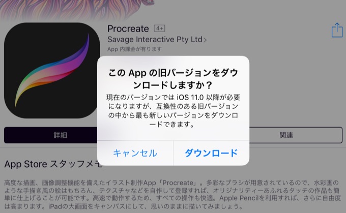 Procreate v4でシステム要件が引き上げ