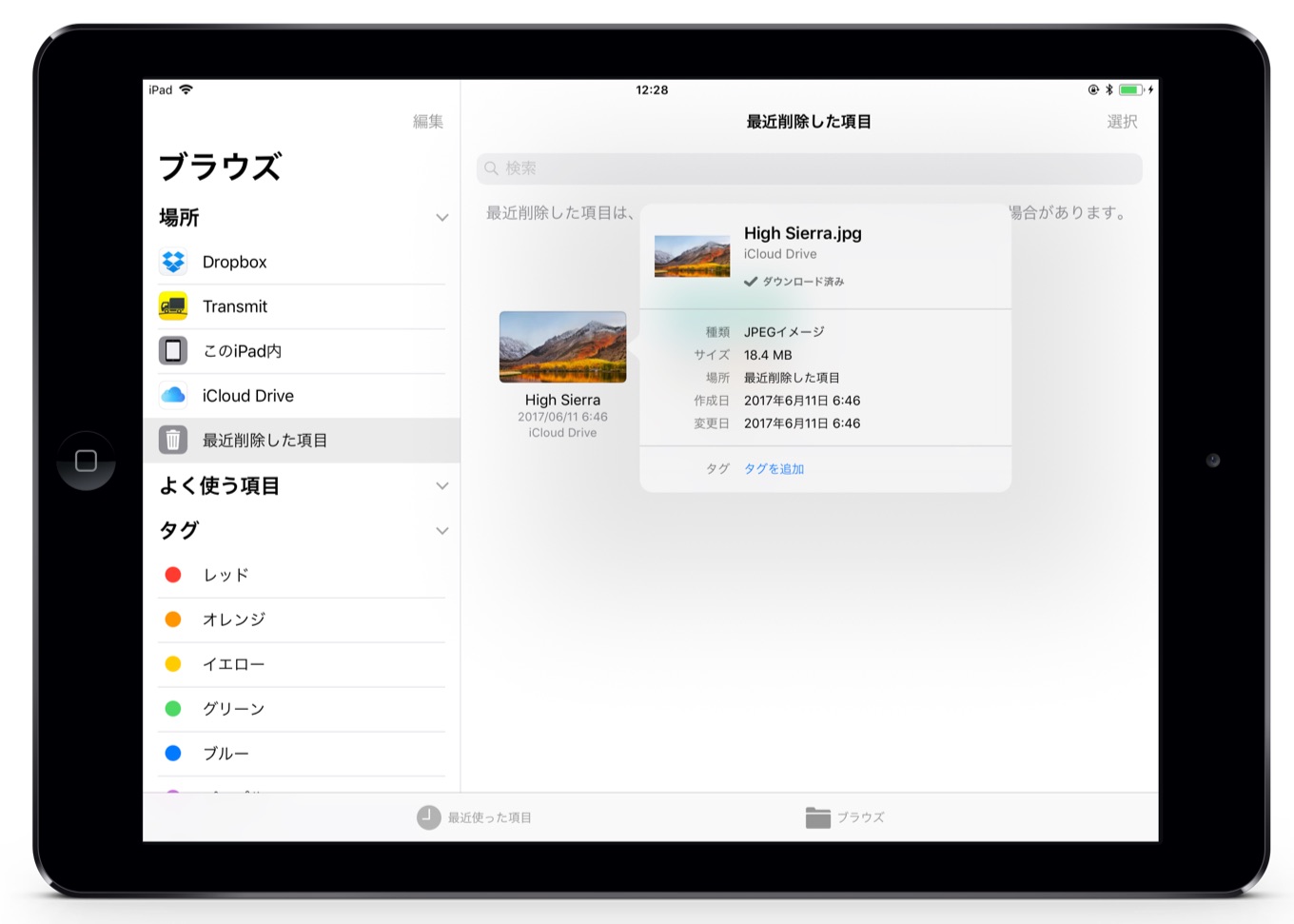 iCloud Driveのゴミ箱機能を採用したiOS 11のファイルアプリ