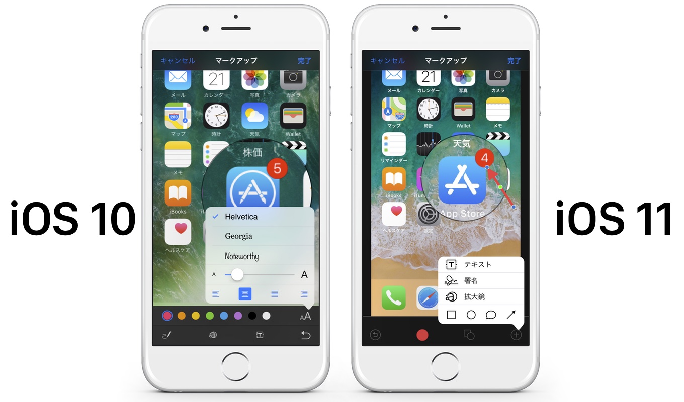 iOS 10と11のマークアップ機能