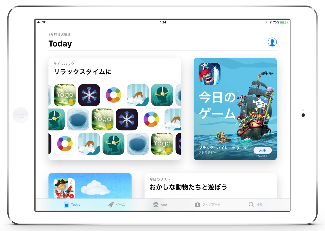 iOS 11のApp StoreのTodayページ