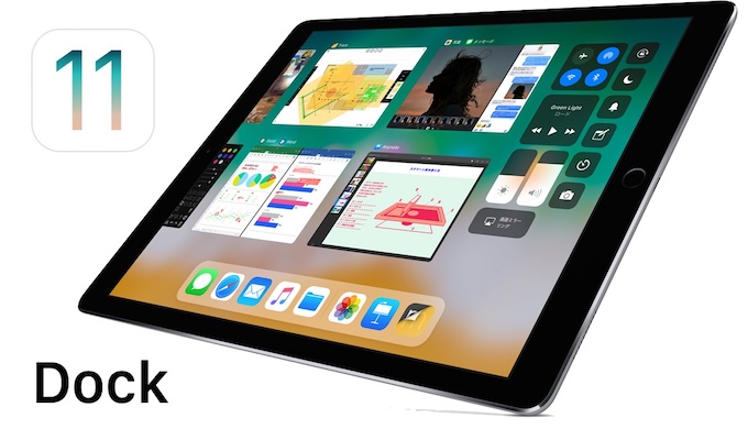 iOS 11のiPadに搭載されたDock