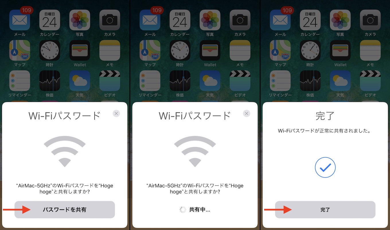iOS 11のWi-Fi共有機能