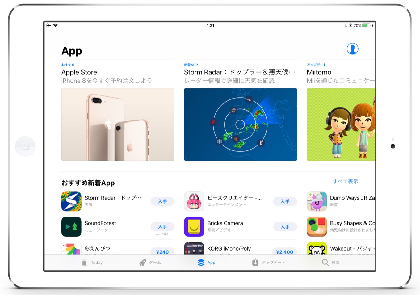 iOS 11のApp StoreのAppタブ