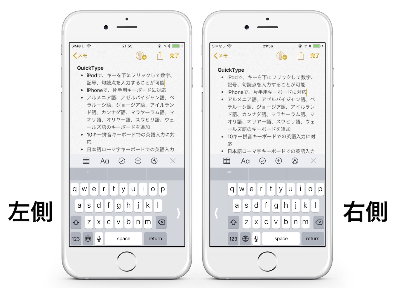 iOS 11の片手キーボード