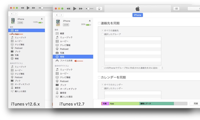 Itunes V12 7では App Store が削除され App や 着信音 は今後iosデバイスでの管理へ pl Ch