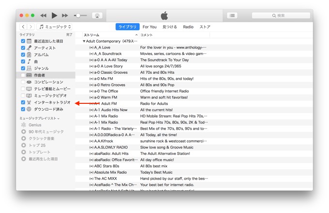 iTunes v12.7のインターネットラジオ表示方法