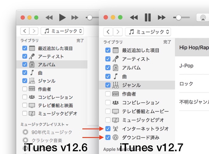 iTunes v12.7のダウンロード済