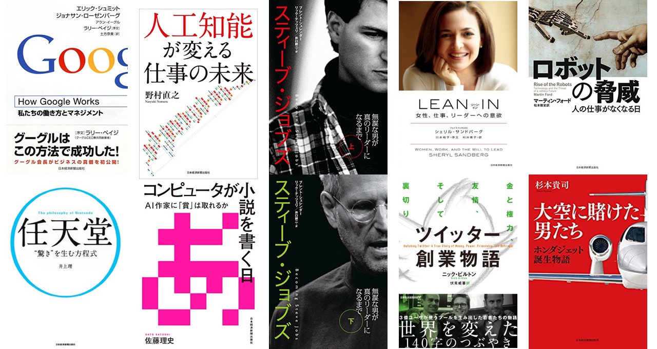 日本経済新聞出版キャンペーンの書籍ピックアップ