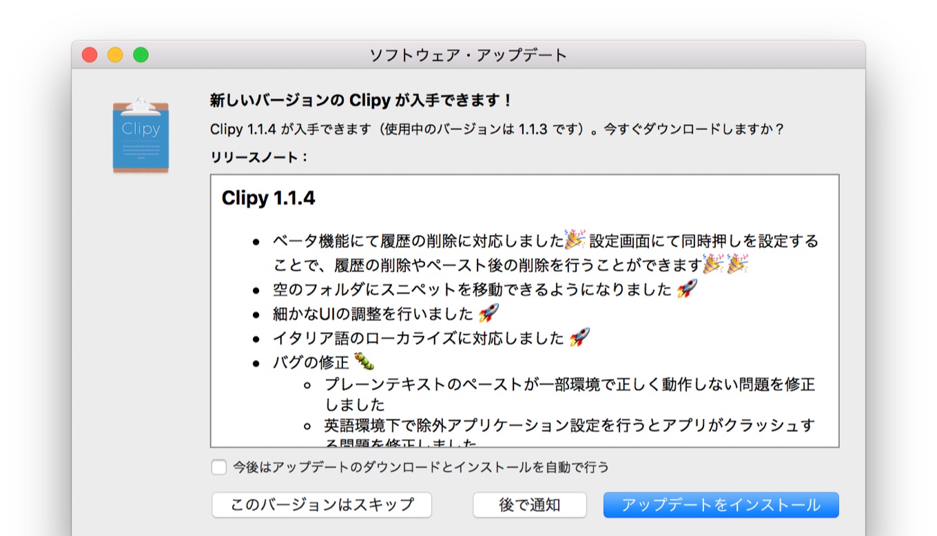 Clipy 1.1.4のアップデート