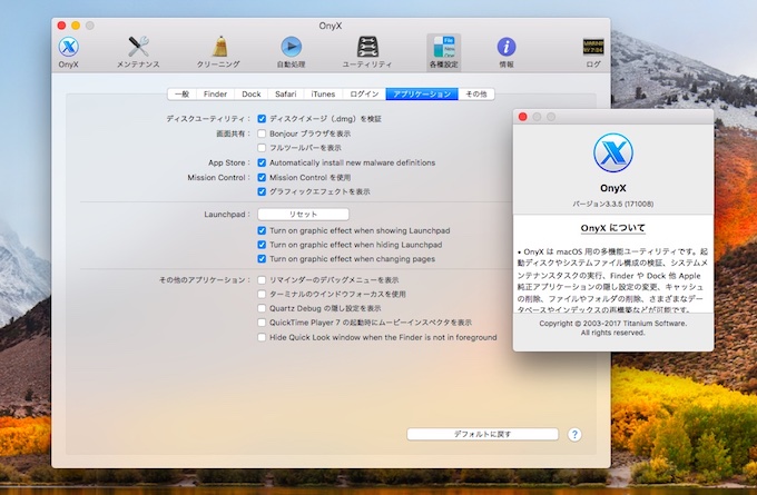 macOS 10.13 High Sierraに対応したOnyX