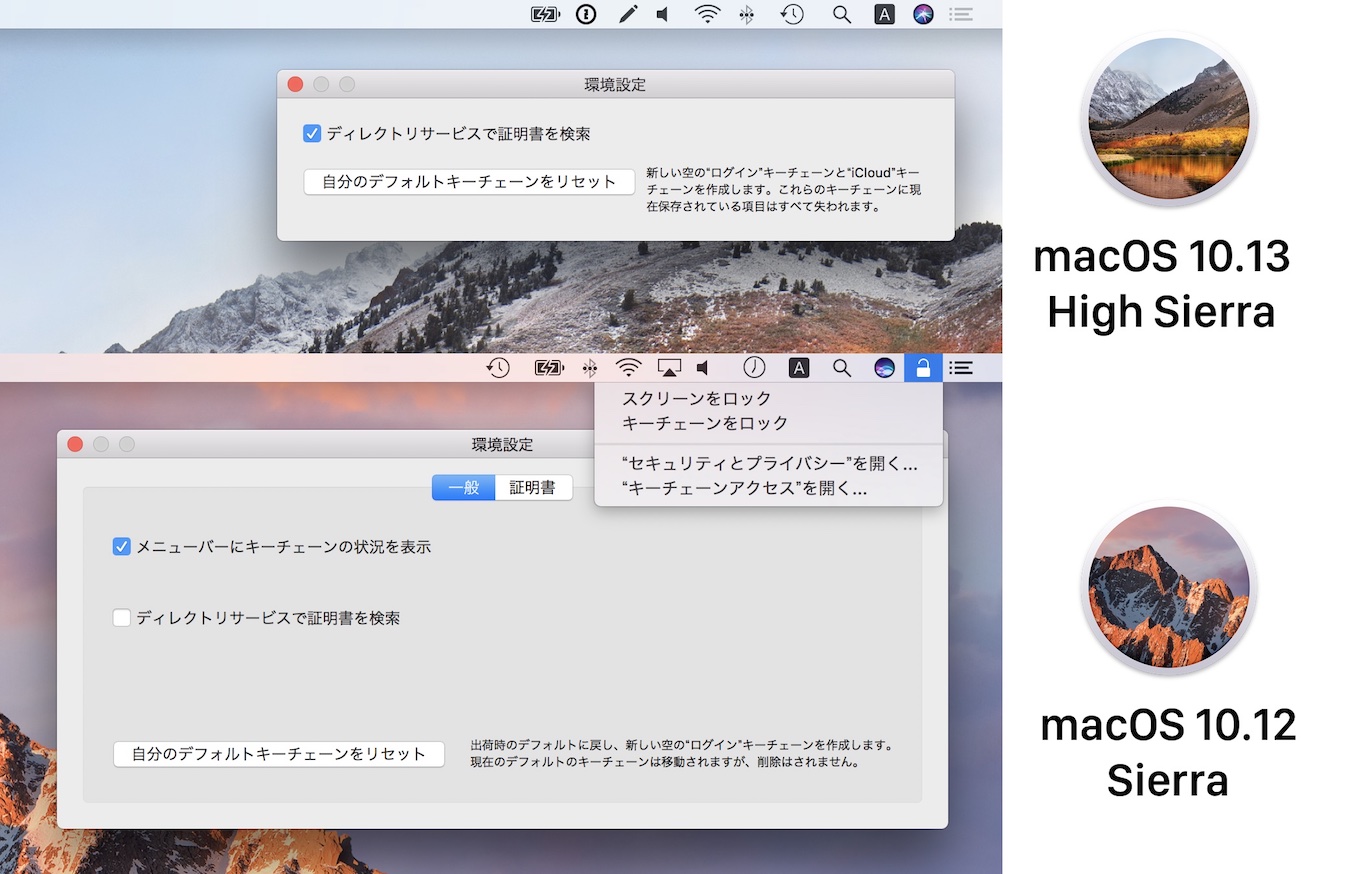 macOS 10.13 High Sierraで廃止されたメニューバーアイコン