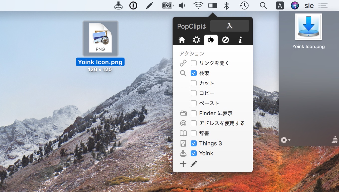 クリップボードをサポートしたYoink for Mac