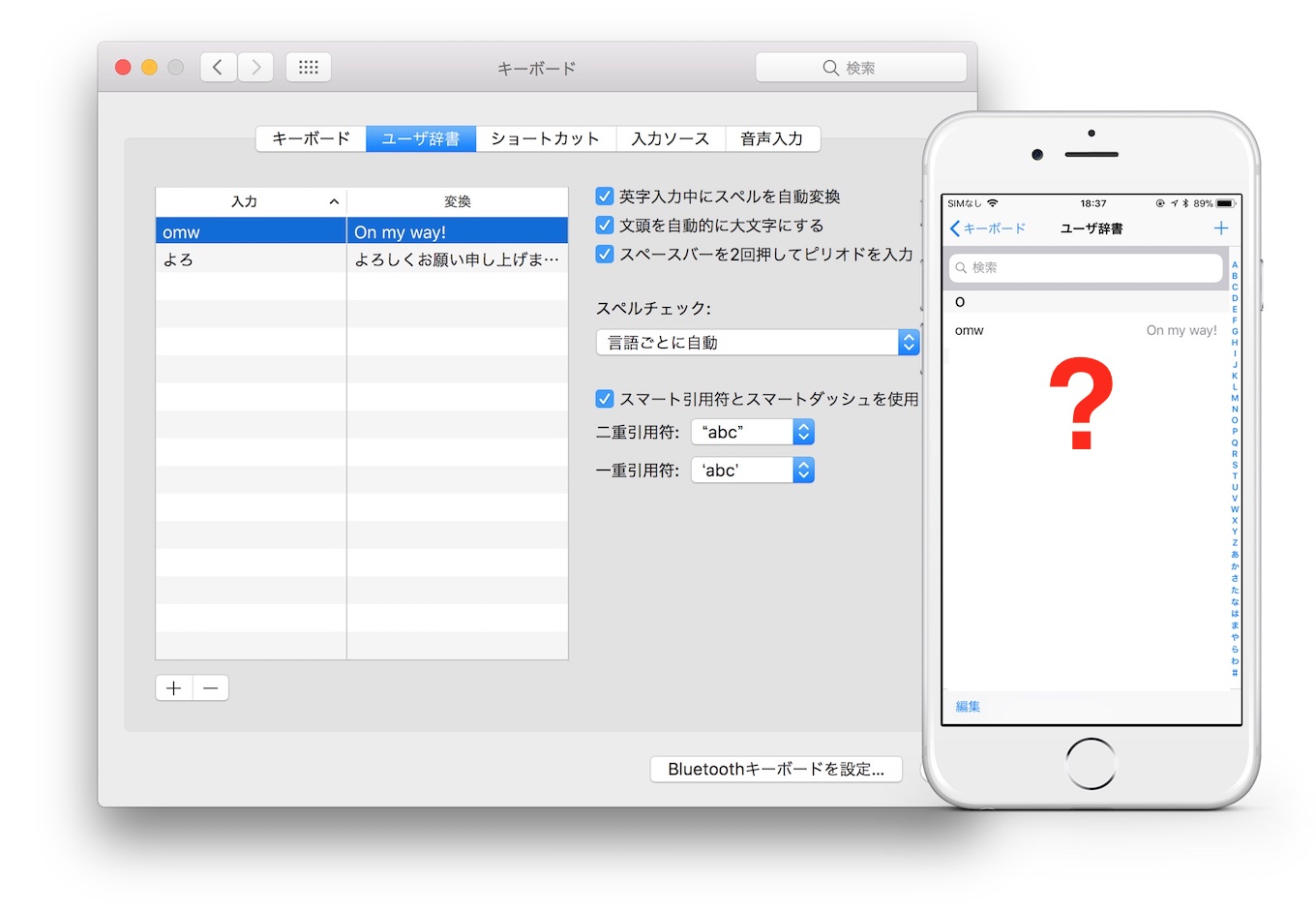 iOS 11とmacOS 10.13のユーザー辞書のiCloud同期