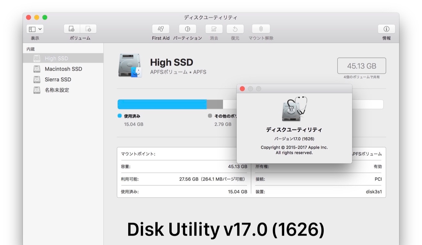 macOSのディスクユーティリティ