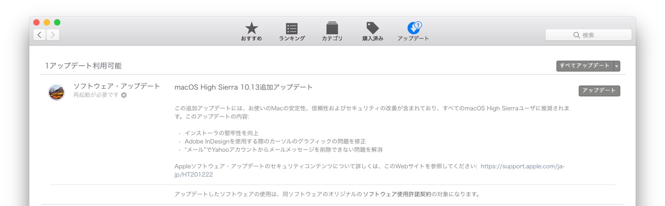 macOS High Sierra 10.13 Supplemental Update