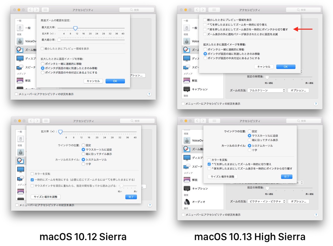 Macos High Sierraではアクセシビリティのズーム機能に新たなオプションが追加 pl Ch