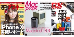 Kindleストアで2014年11月号をもって休刊となったMacPeopleや週刊アスキーのバックナンバーが99円セール中。
