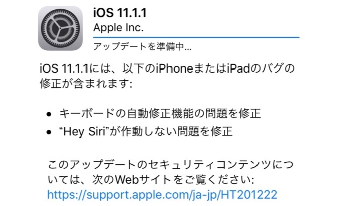 iOS 11.1.1のリリースノート