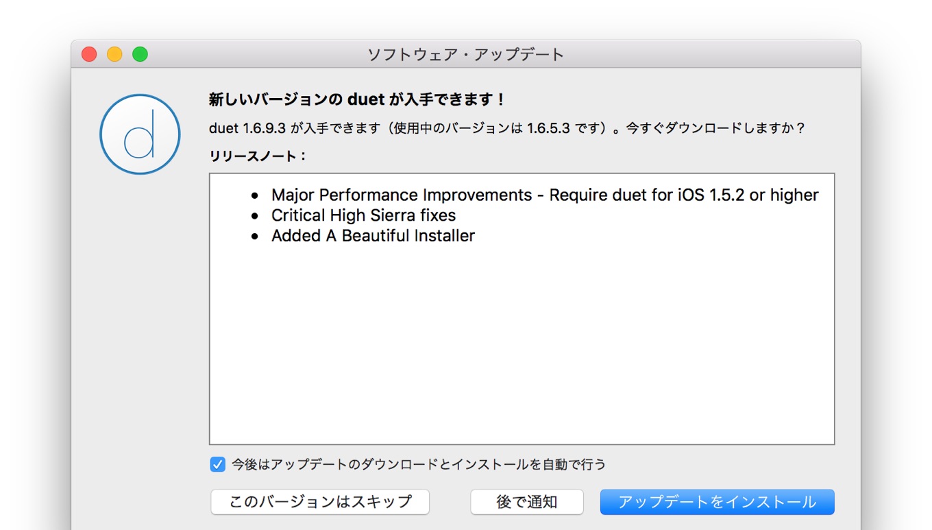 Duet Display for Mac v1.6.9.3のリリースノート
