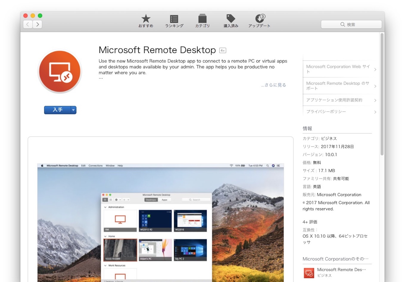 MacAppStoreのMicrosoft Remote Desktop 10