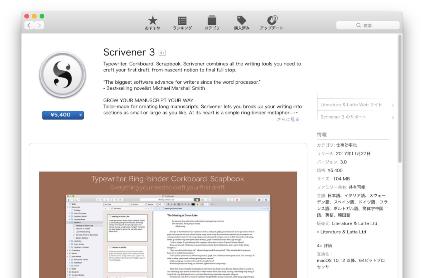 7年ぶりにメジャーアップデートしたMac用文章作成ツール「Scrivener 3 for macOS」