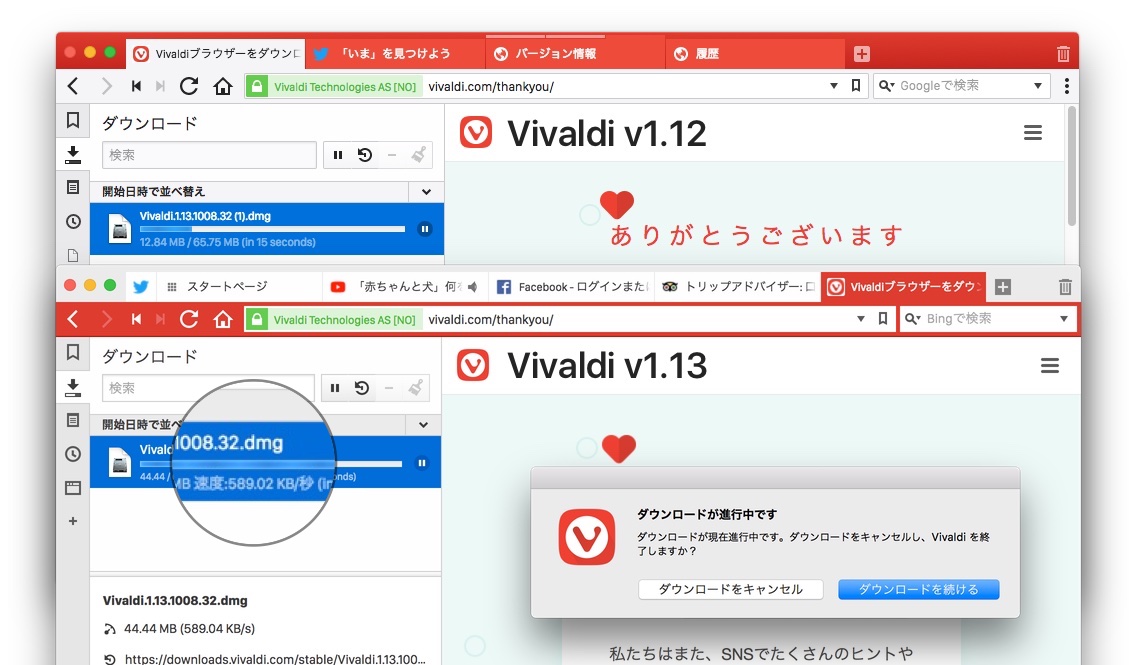 Vivaldi v1.13のダウンロード機能