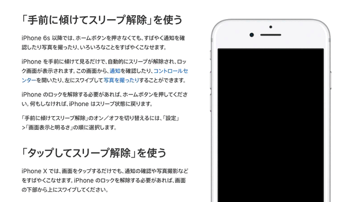 iPhone Xのraise-to-wake