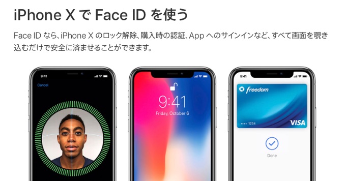 iPhone X で Face ID を使う