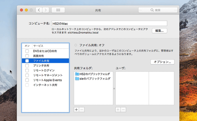 macOS 10.13 High SierraのMacをTime Machineのバックアップ先として指定する