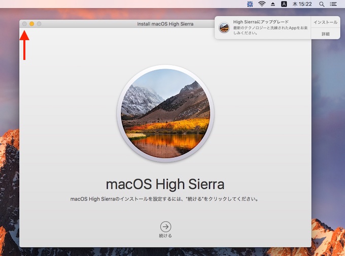 macOS 10.13 High Sierraのインストーラー