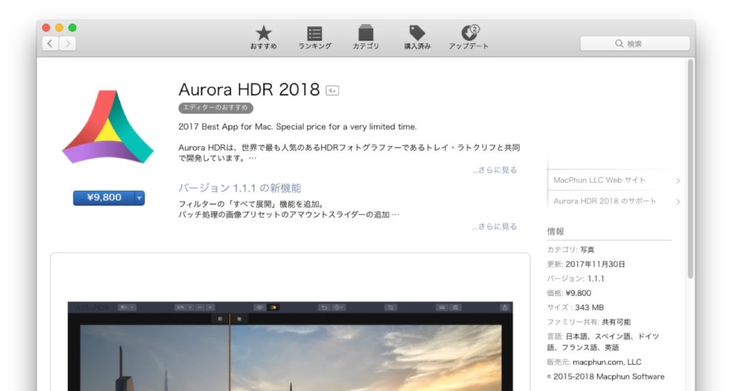 AppleのBest of App 2017を受賞したAurora HDR 2017