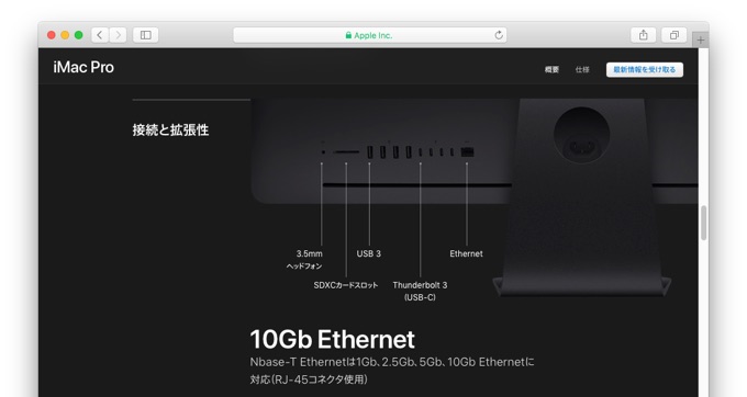iMac Proでサポートされる10Gb Ethernet