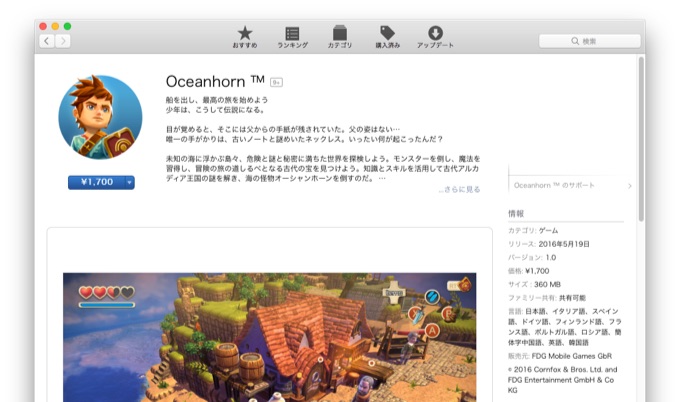 オーシャンホーン on Mac App Store