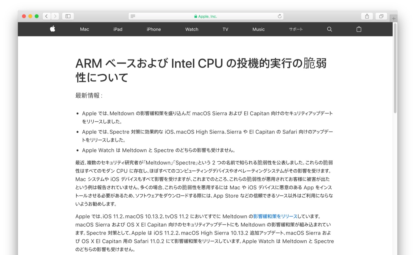 AppleデバイスのARMやIntel の CPU の投機的実行の脆弱性について