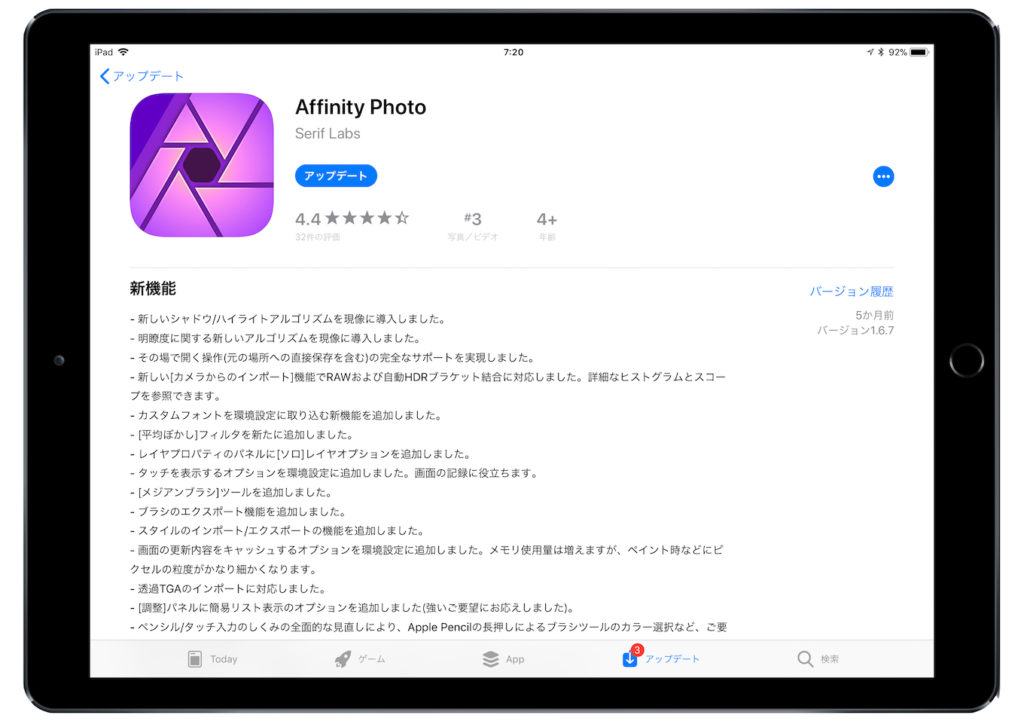 Affinity Photo for iPad v1.6.7のリリースノート