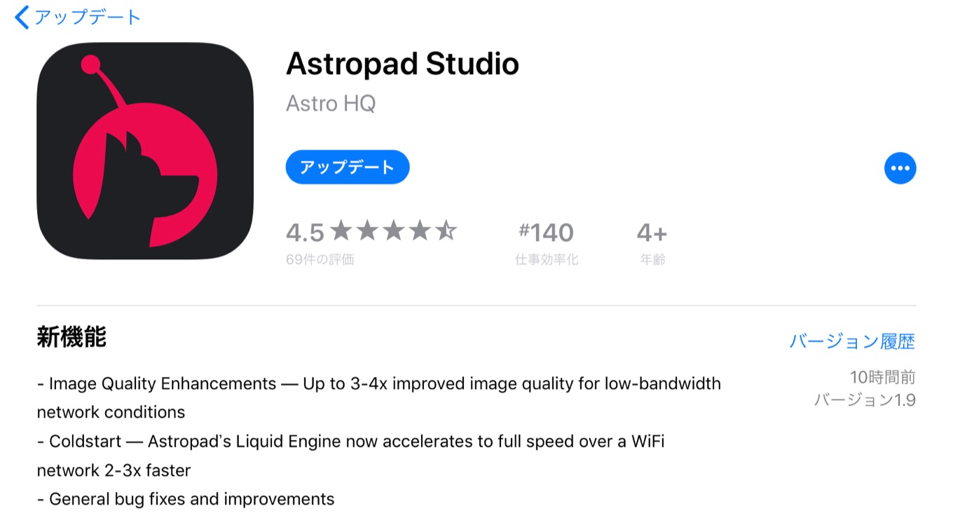 Astropad Studio v1.9のリリースノート