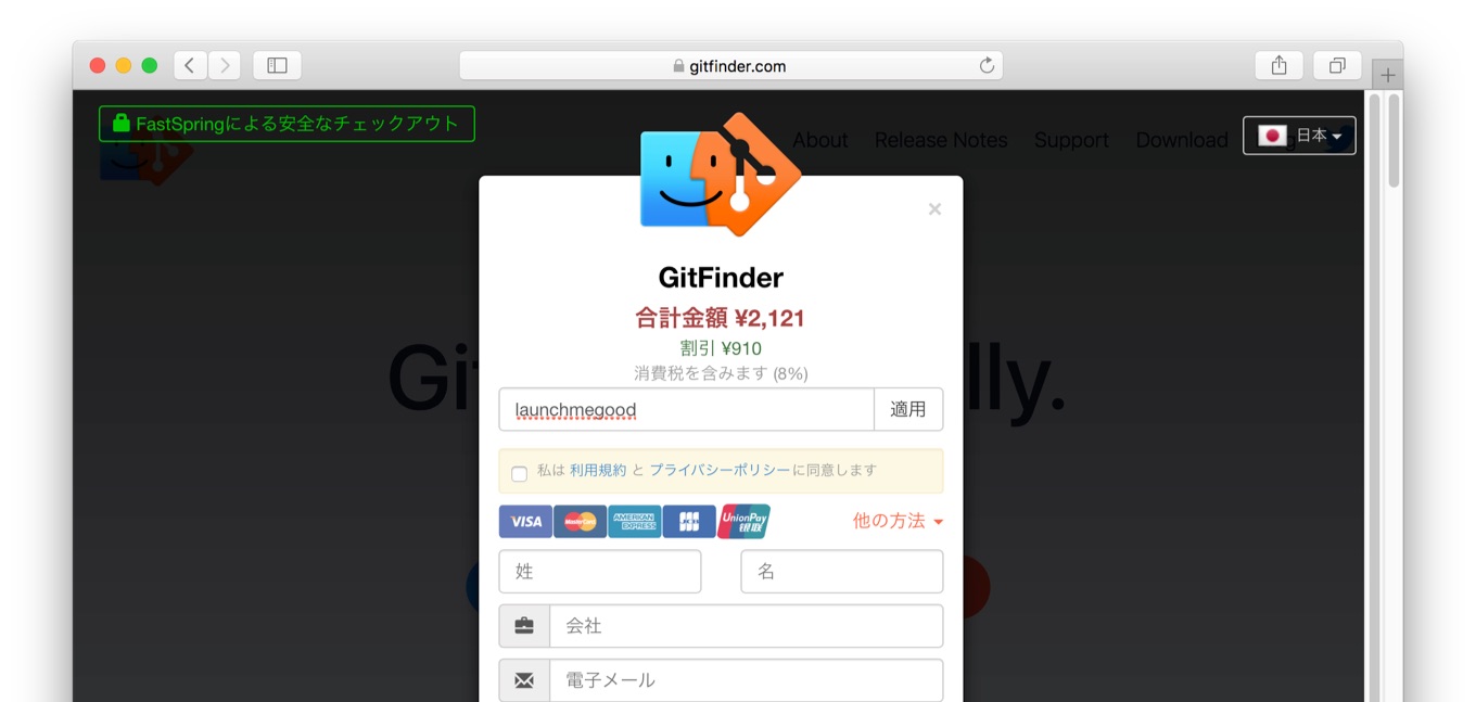 GitFinderのプロモーションコード