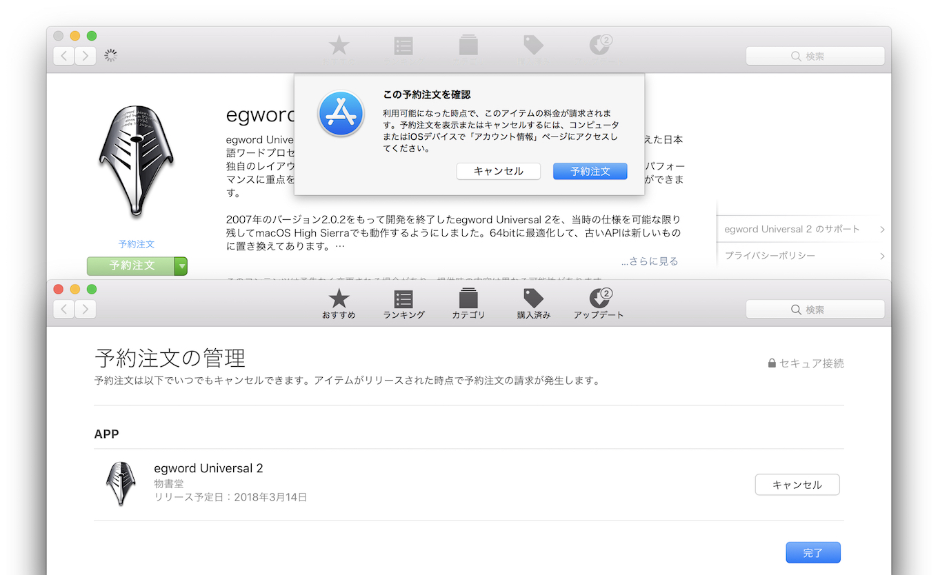 egword Universal 2の予約注文管理