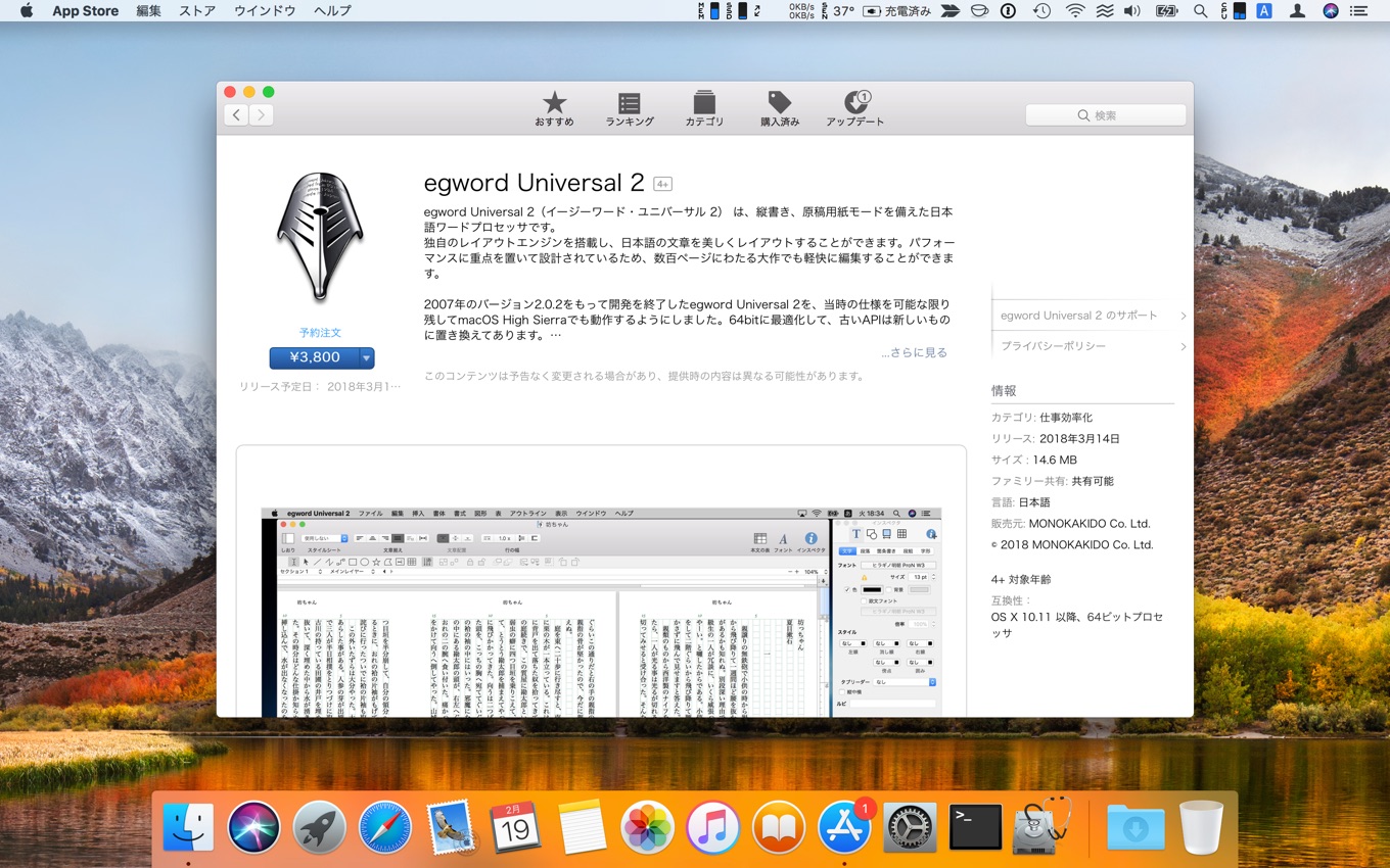 プレオーダーがスタートしたegword Universal 2