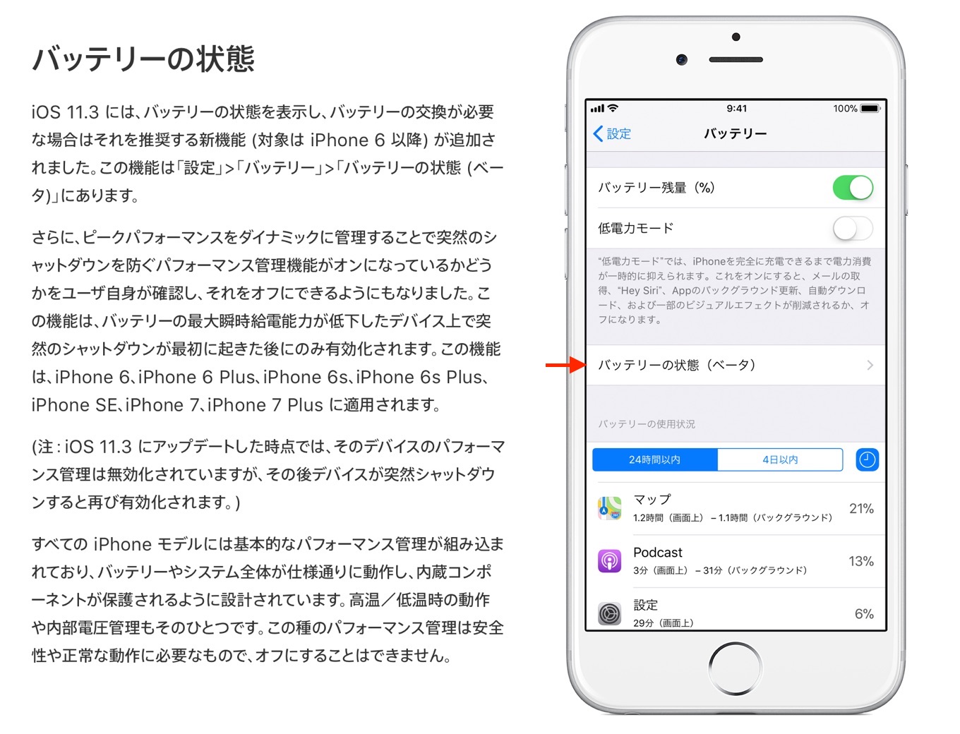 iOS 11.3のバッテリーの状態と最大容量