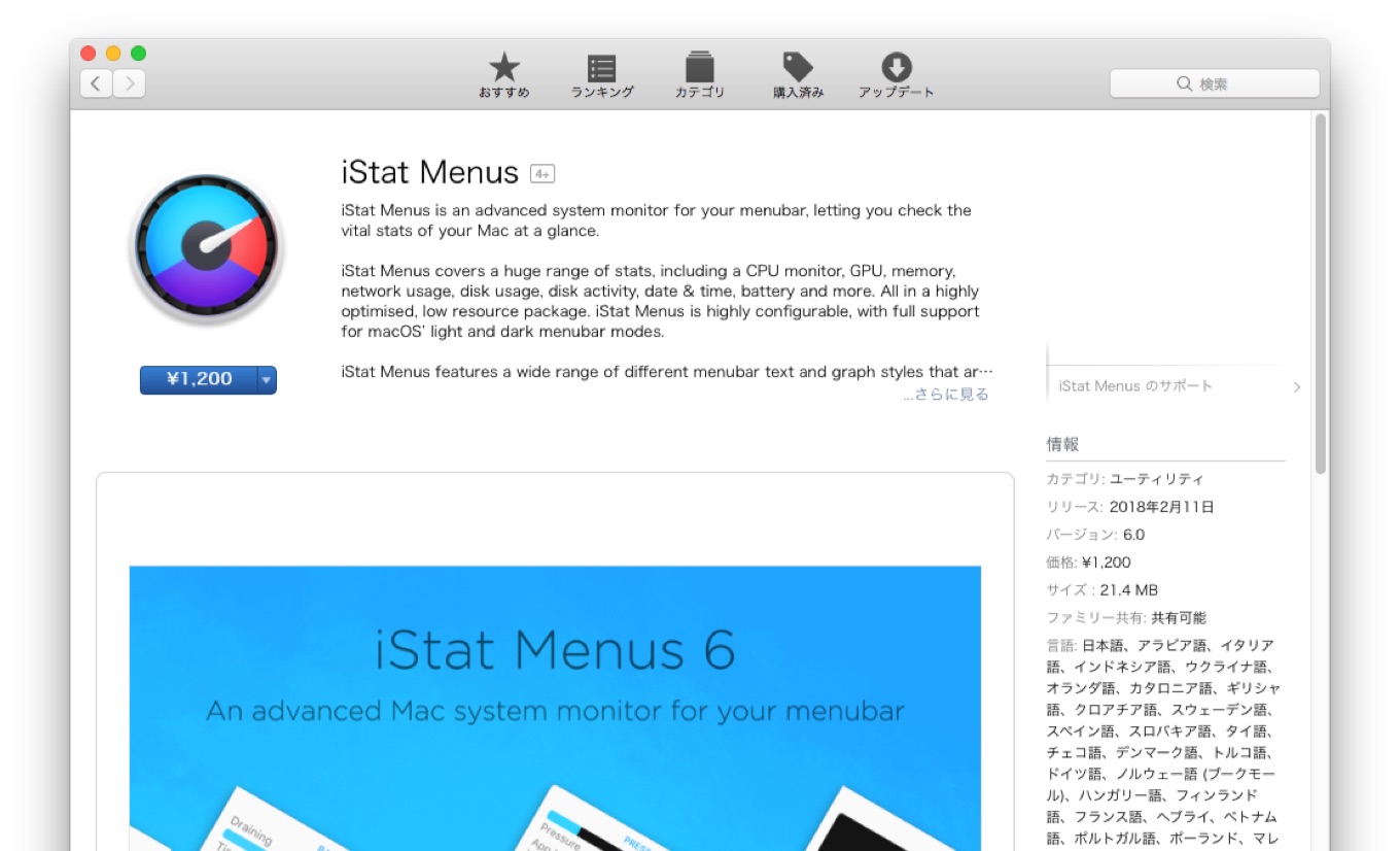iStat Menu v6.0のMac App Store版